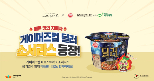 게이머즈컵 로스트아크 패키지. 스마일게이트 RPG 제공